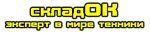 Логотип СкладОк