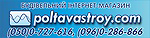 Логотип ПолтаваСтрой