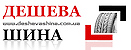 Логотип Дешева Шина