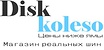 Логотип Disk-Koleso