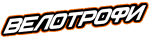 Логотип Велотрофи