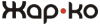 Логотип Жар Ко