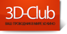 Логотип 3D-Club