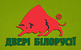 Логотип Двері Білорусії