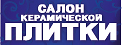 Логотип САЛОН КЕРАМИЧЕСКОЙ ПЛИТКИ