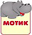 Логотип Мотик