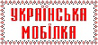 Логотип Українська Мобілка