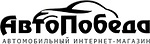 Логотип АвтоПобеда