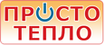 Логотип ПростоТепло