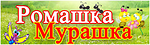 Логотип Ромашка-Мурашка