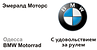 Логотип Эмералд Моторс (BMW Motorrad)