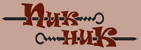 Логотип Пикник-Сервис