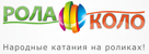 Логотип Рола-Коло ЗП