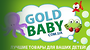 Логотип Gold-Baby