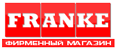 Логотип Franke -Днепропетровск