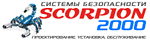 Логотип Scorpion-2000