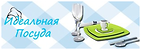 Логотип Идеальная Посуда