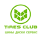 Логотип Tires club