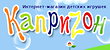 Логотип Капризон