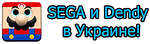 Логотип Dendy-Sega