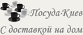 Логотип Посуда-Киев
