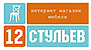 Логотип 12 Стульев