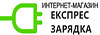 Логотип Експрес Зарядка