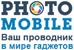 Логотип Photo-Mobile