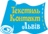 Логотип Текстиль Контакт Львів