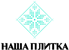 Логотип Наша Плитка