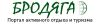 Логотип Бродяга