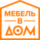 Логотип Мебель в ДОМ