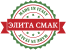 Логотип Элита Смак