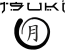 Логотип Tsuki