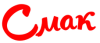 Логотип Смак