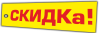 Логотип Скидка