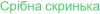 Логотип Срібна скринька