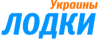 Логотип Лодки Украины