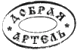 Логотип Добрая Артель