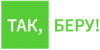 Логотип Так Беру